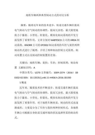 地铁车辆两种典型制动方式的对比分析