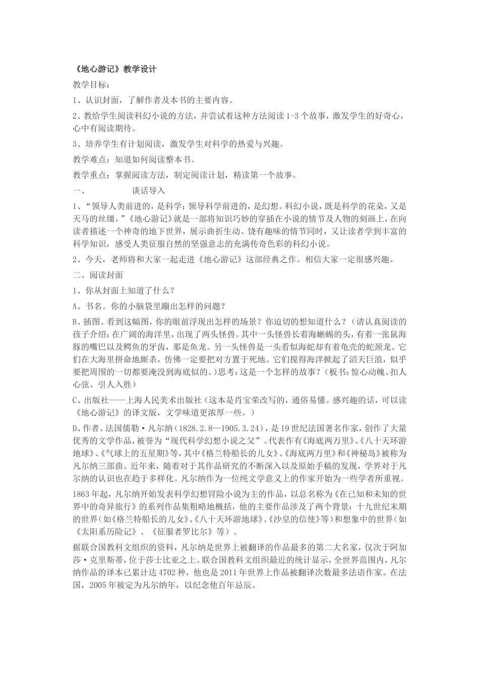 地心游记-阅读指导_第1页