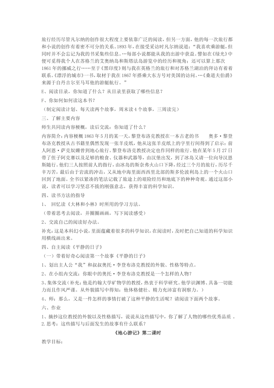 地心游记-阅读指导_第2页