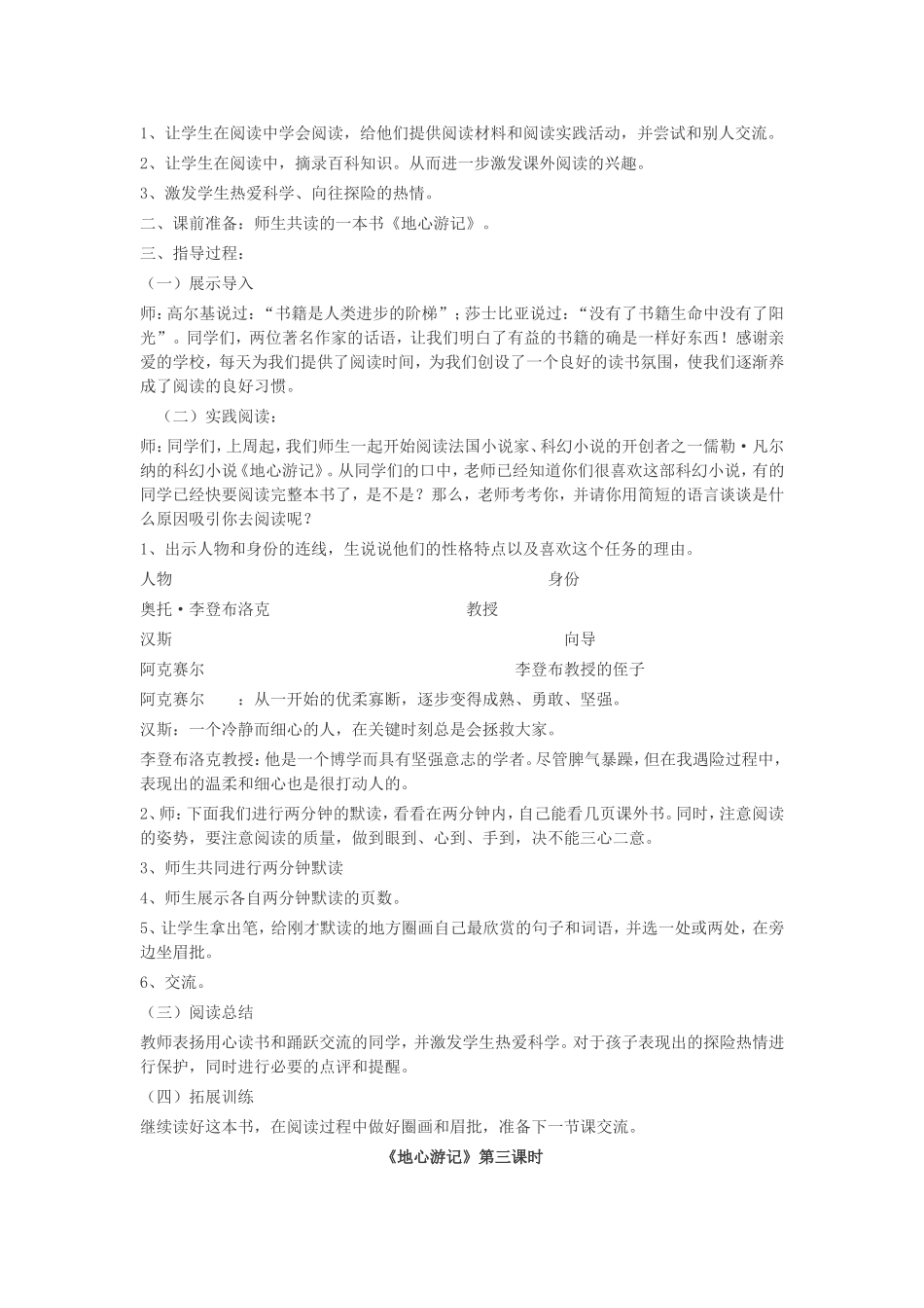 地心游记-阅读指导_第3页
