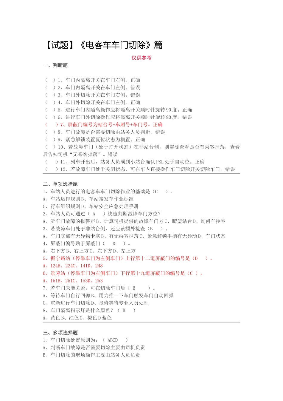 地铁车辆试题_第1页