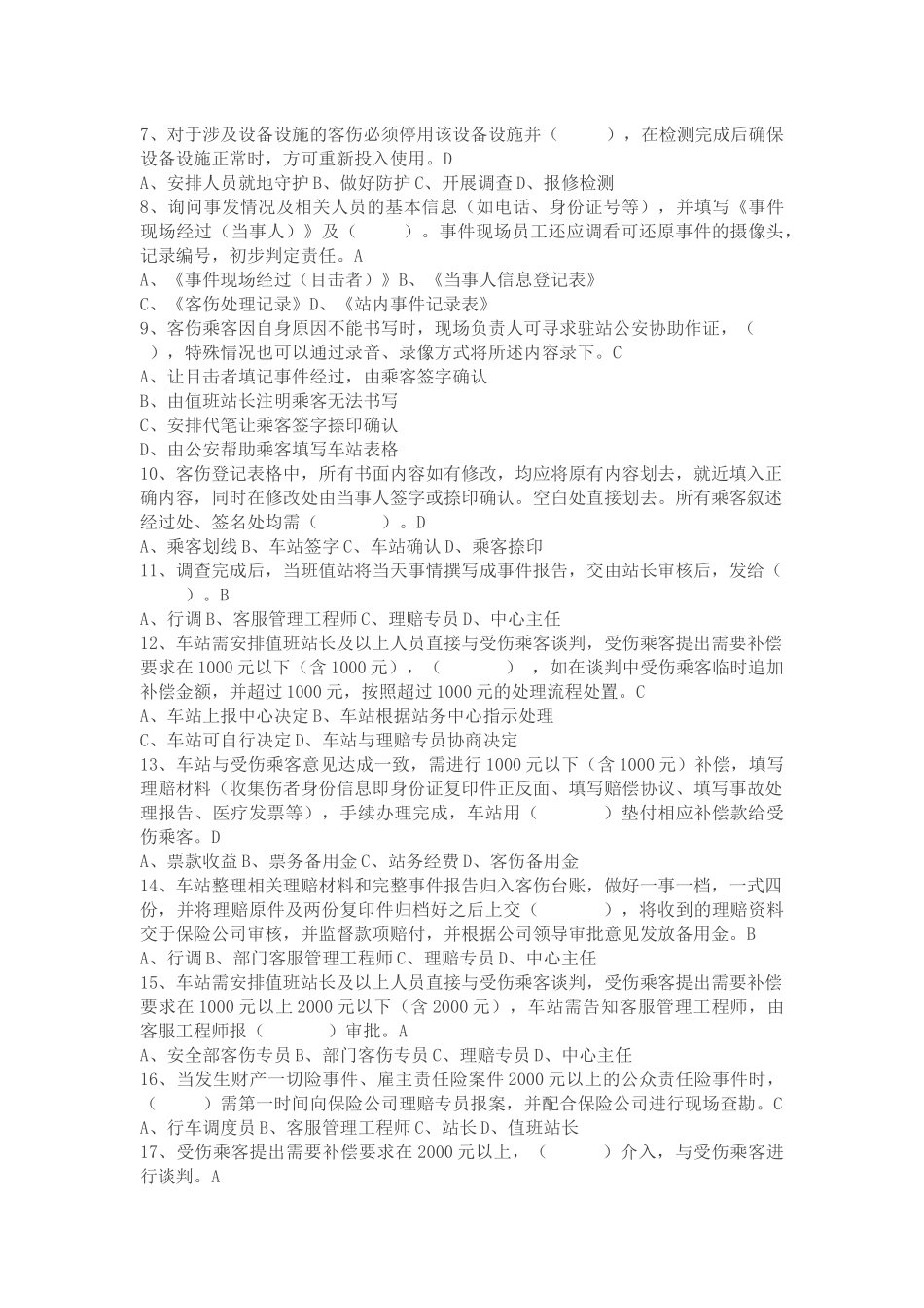 地铁车辆试题_第3页