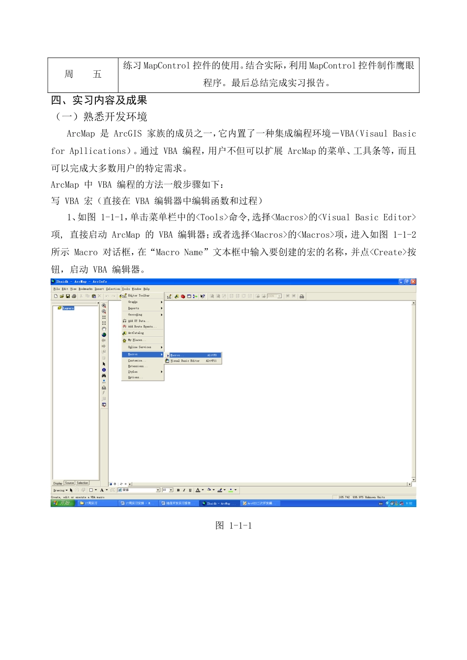 地信开发实习报告_第3页