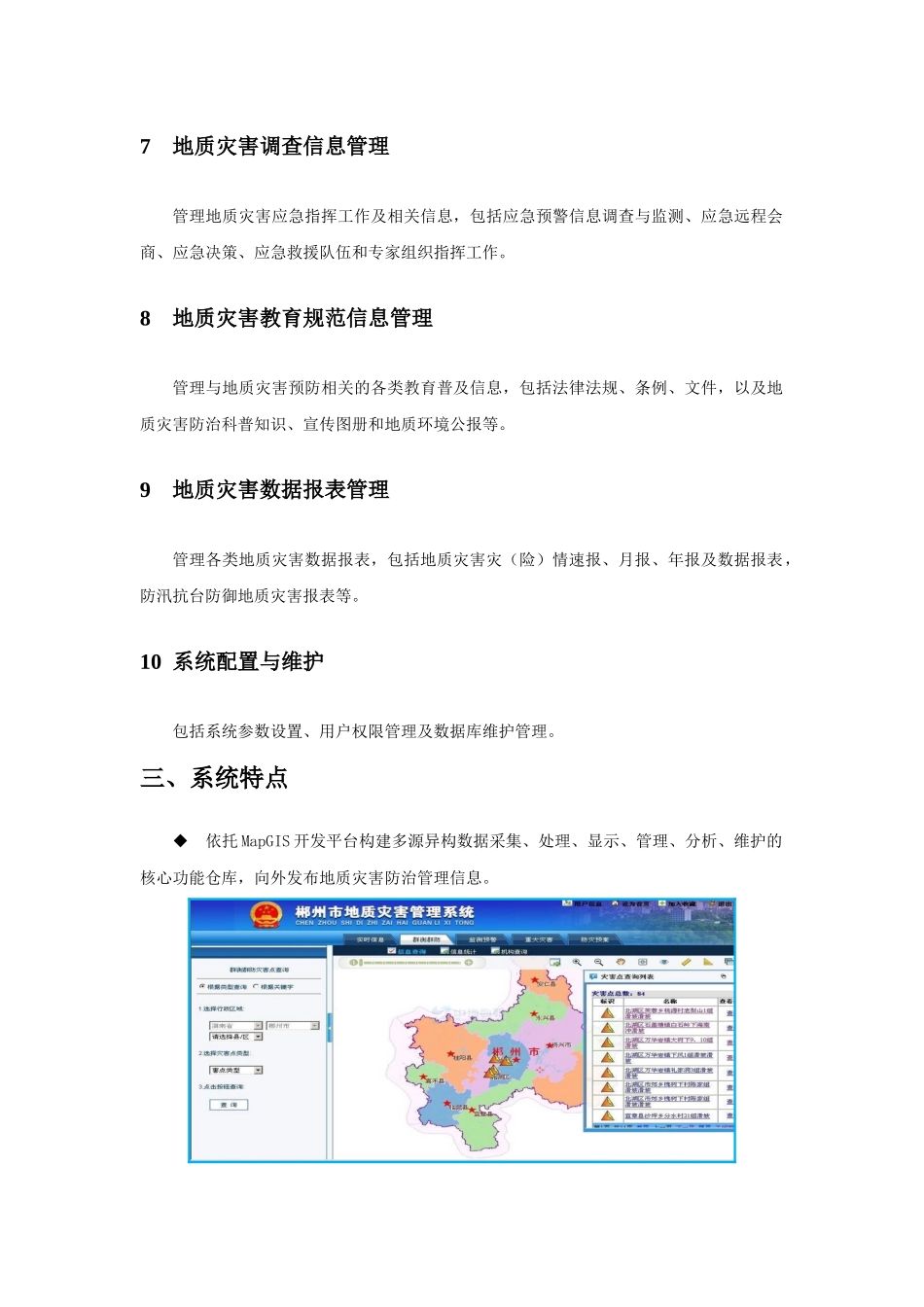 地质灾害防治管理信息系统解决方案_第3页