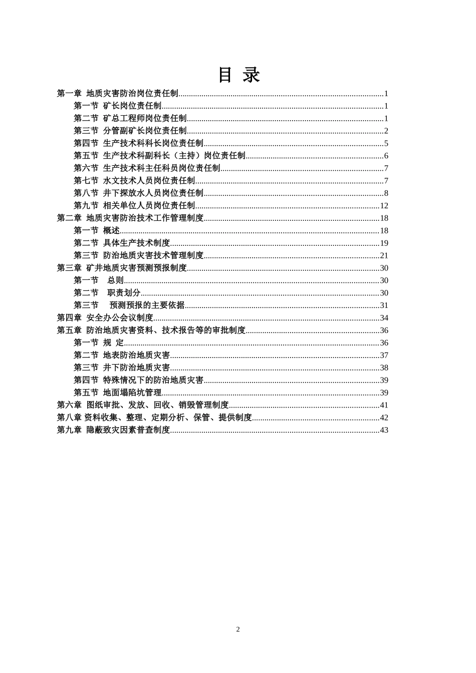 地质灾害防治管理制度汇编(2018)_第2页