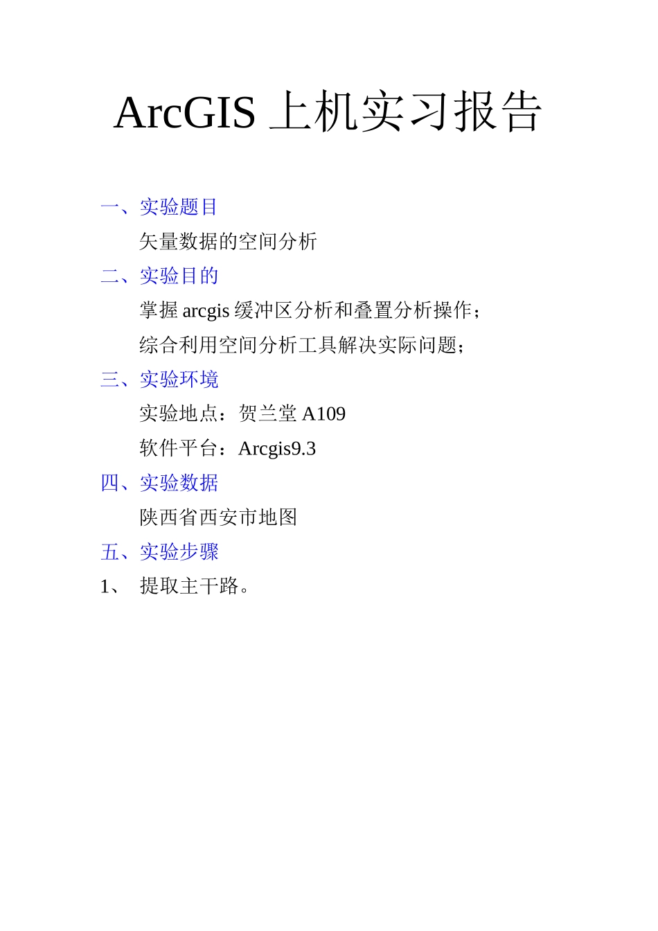 地信上机实习9_第1页