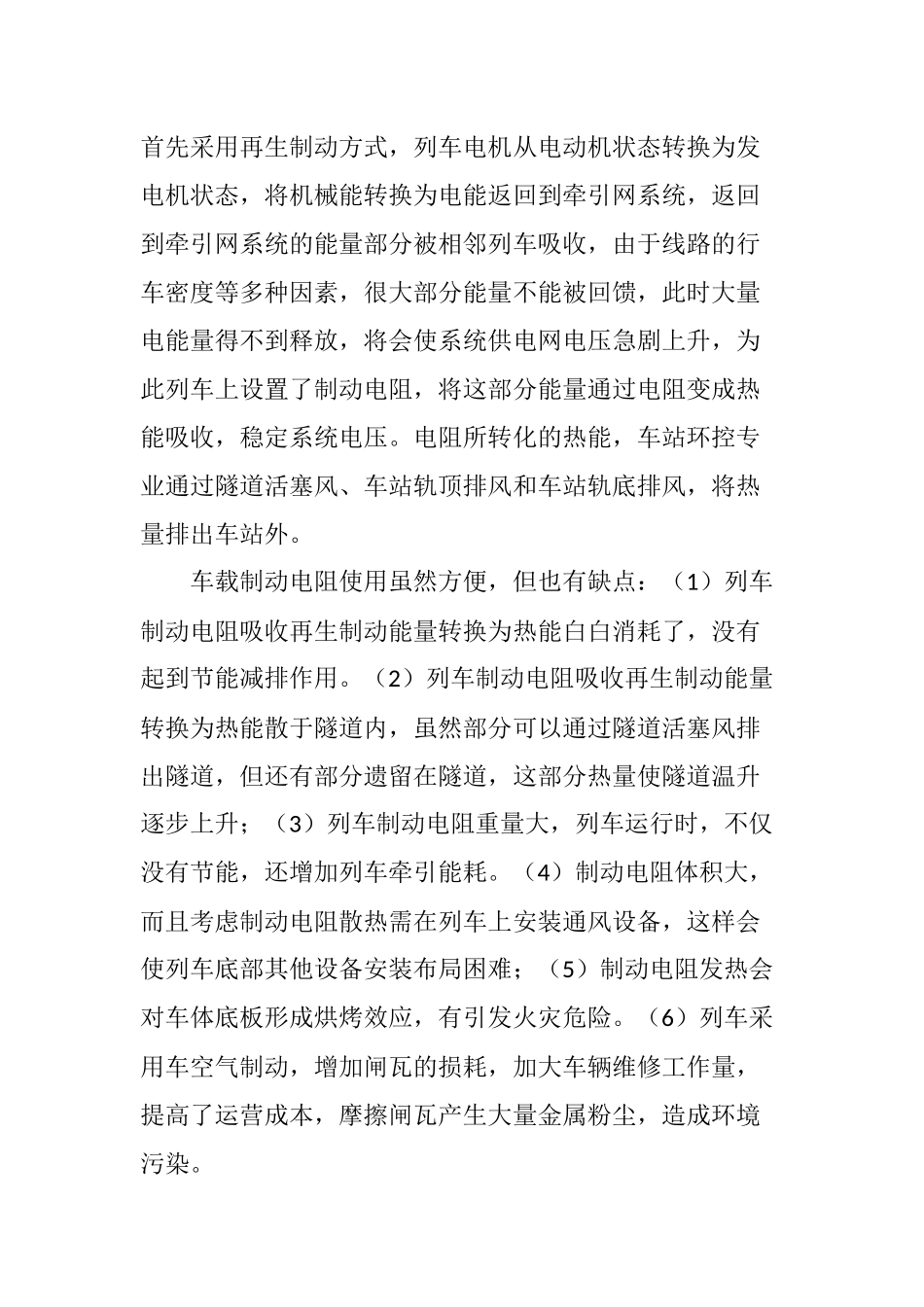地铁车辆再生制动能量利用方案_第2页