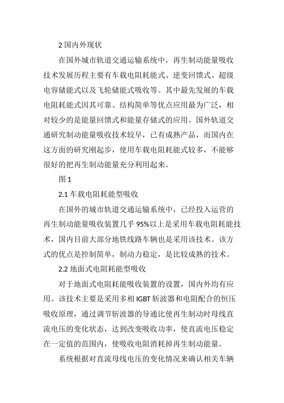 地铁车辆再生制动能量利用方案_第3页