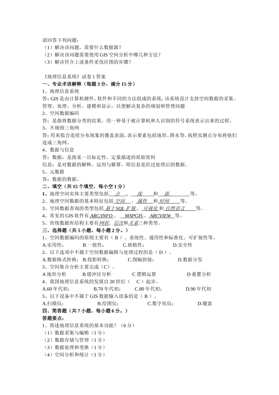地信试题及答案_第2页