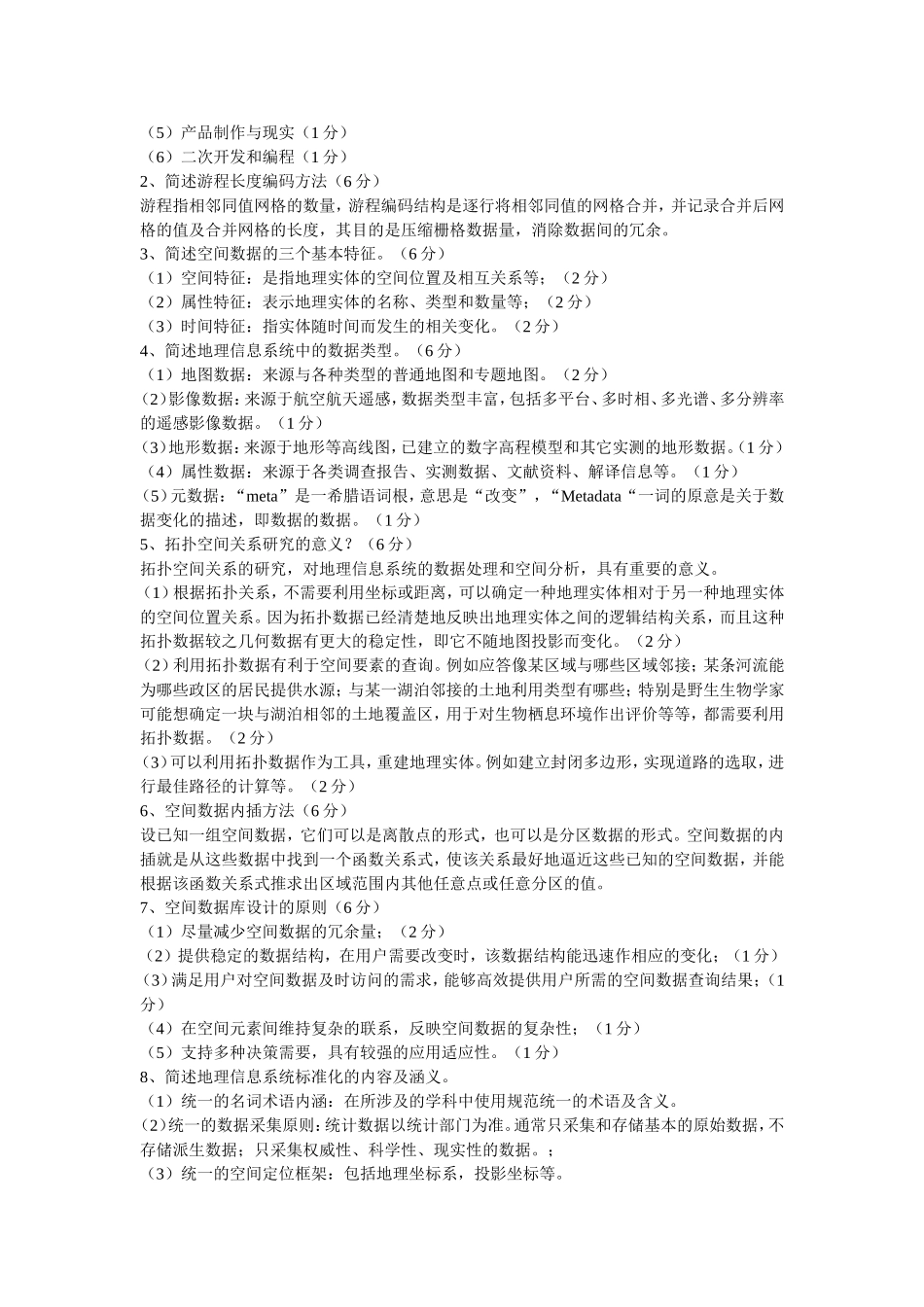 地信试题及答案_第3页