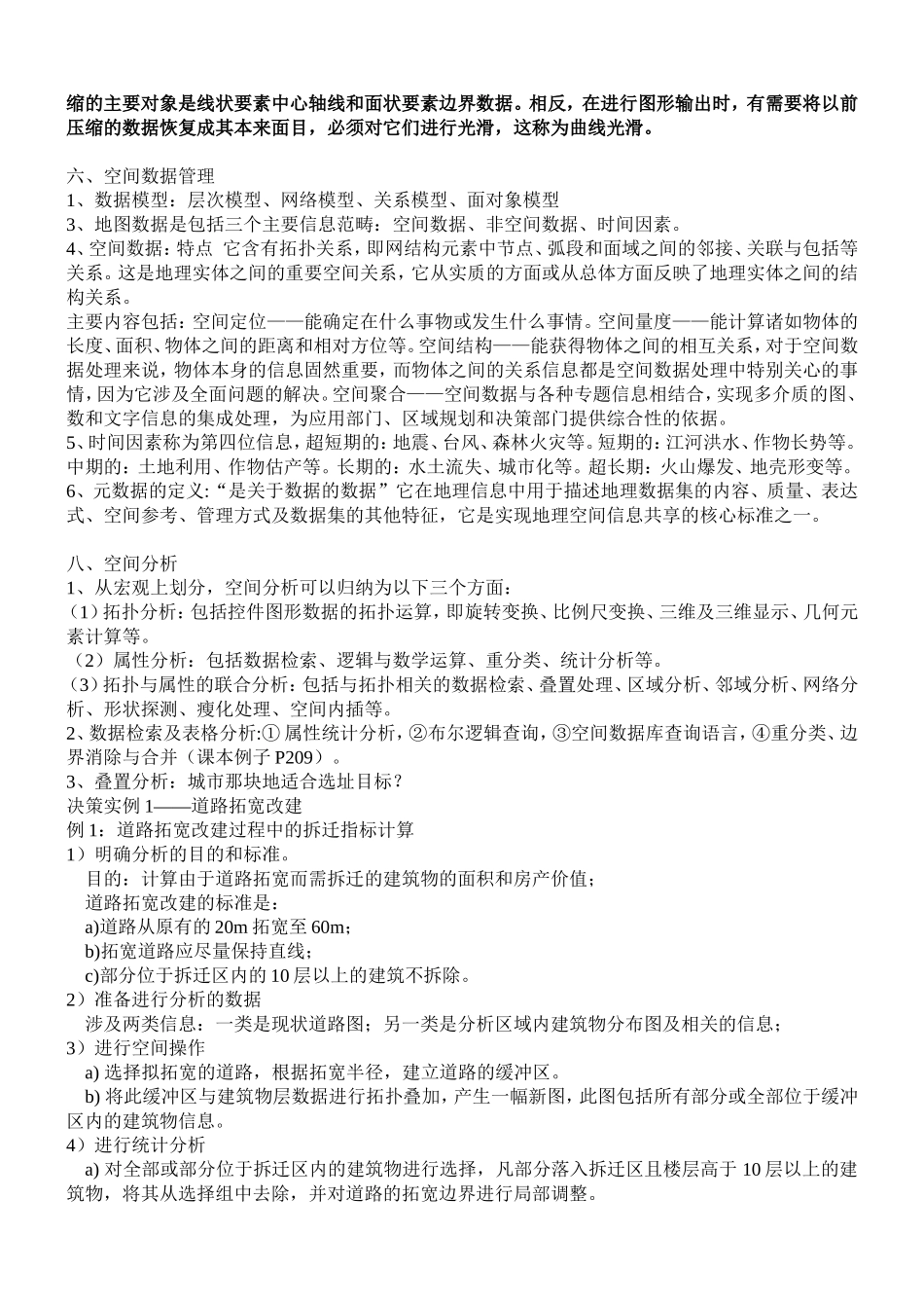 地信信息复习_第3页