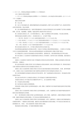 地质灾害防治条例