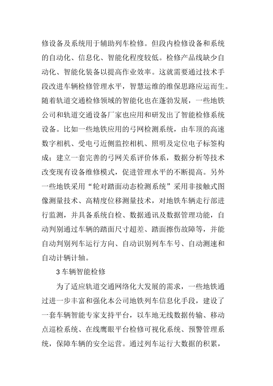 地铁车辆智能检修可行性研究_第3页