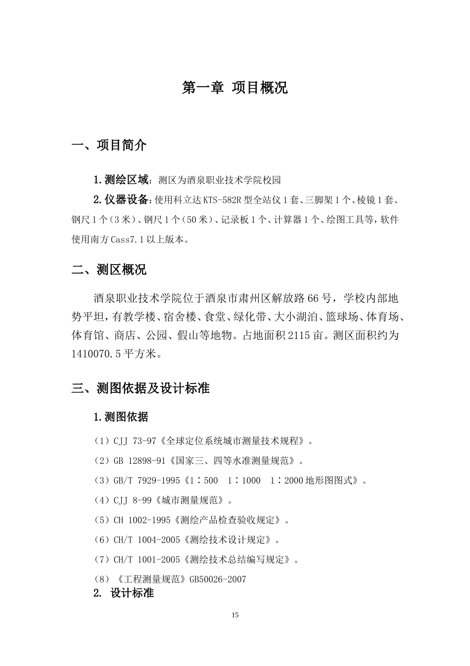 地形测绘123_第2页