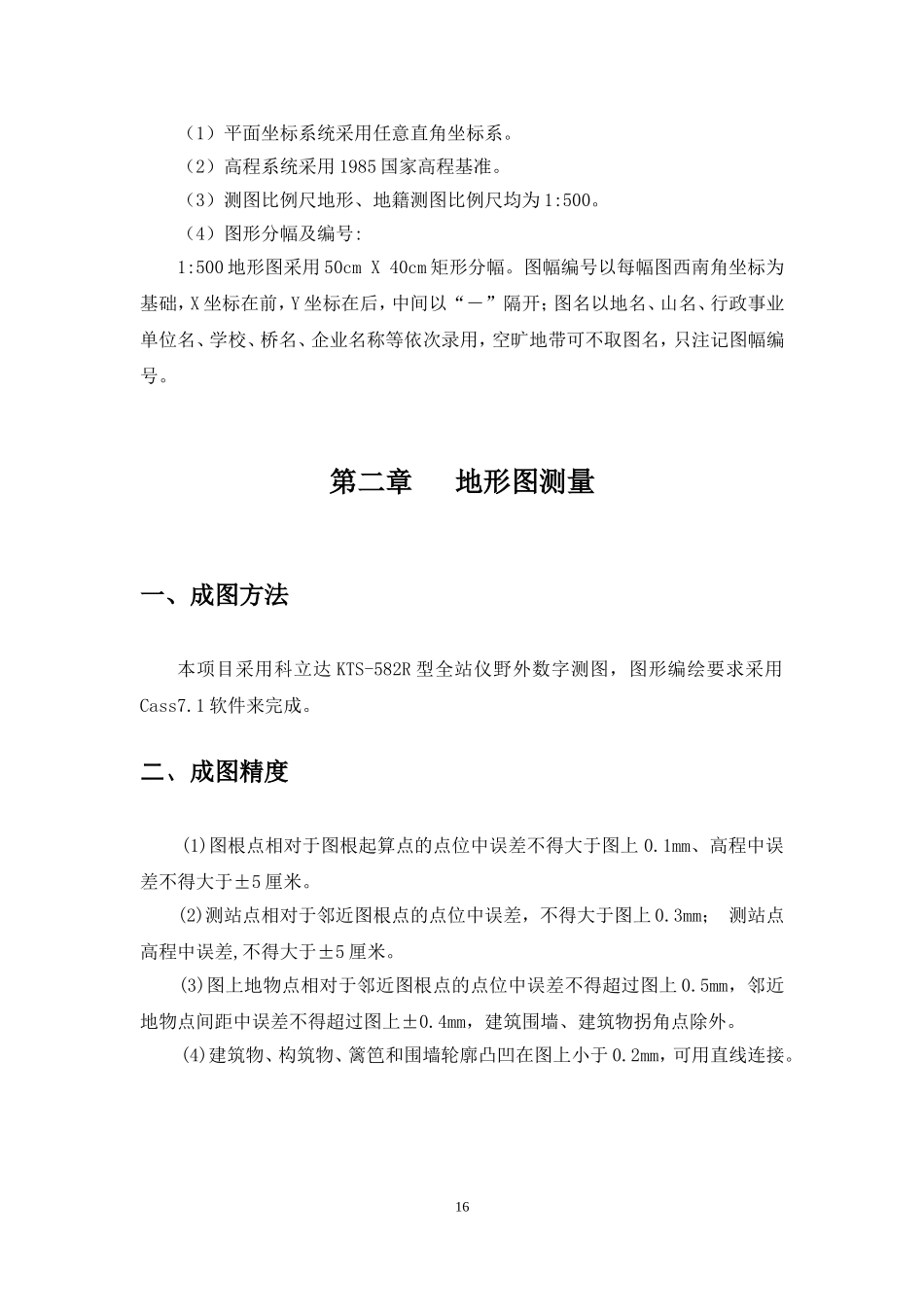 地形测绘123_第3页