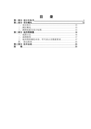 地形测绘123