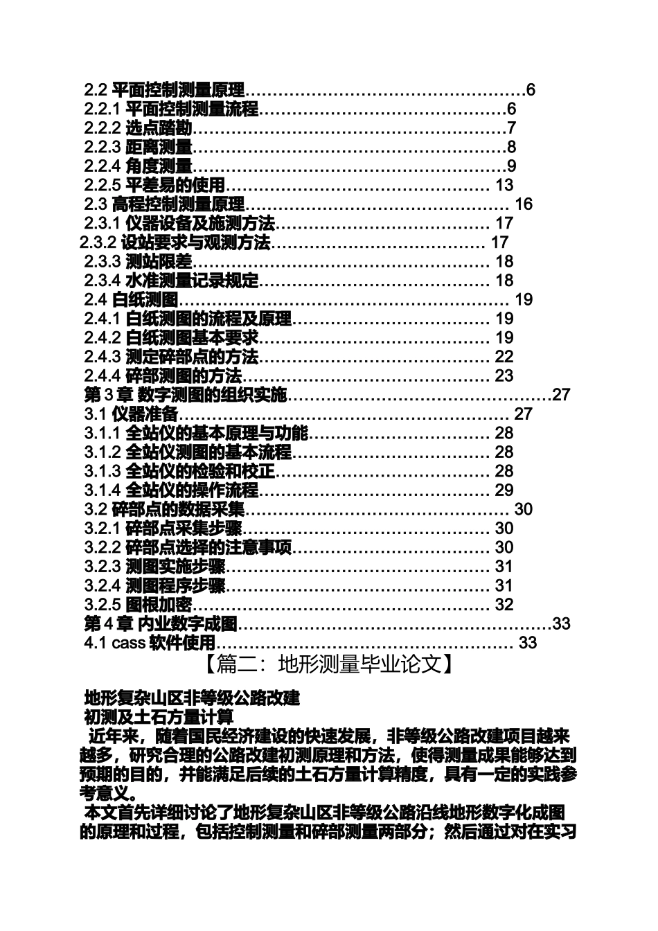 地形测量毕业设计_第2页