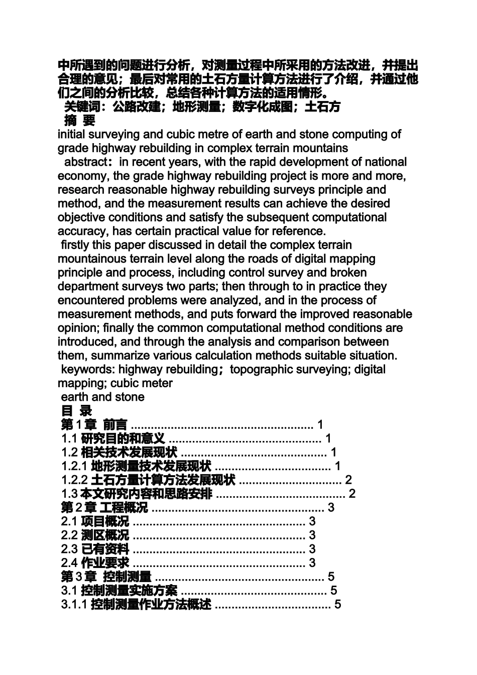 地形测量毕业设计_第3页
