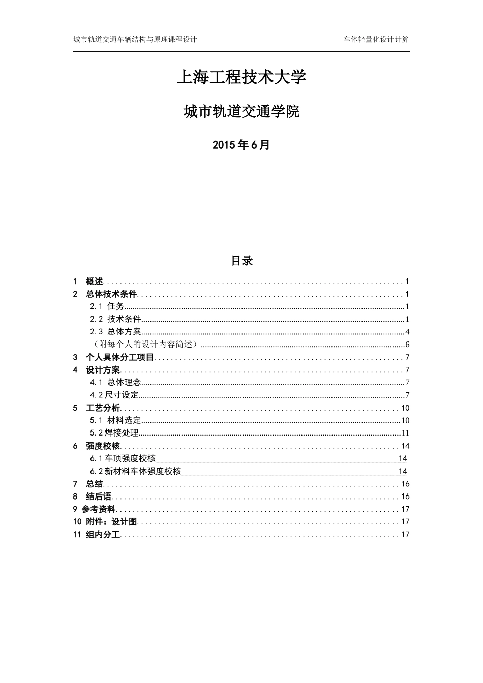 地铁车体轻量化报告_第2页