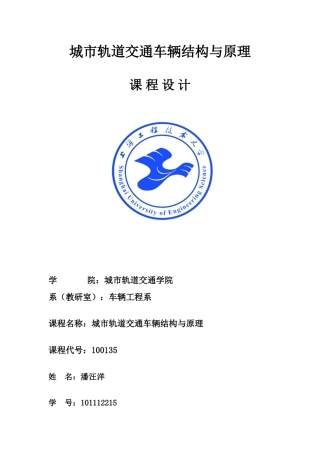 地铁车体轻量化报告