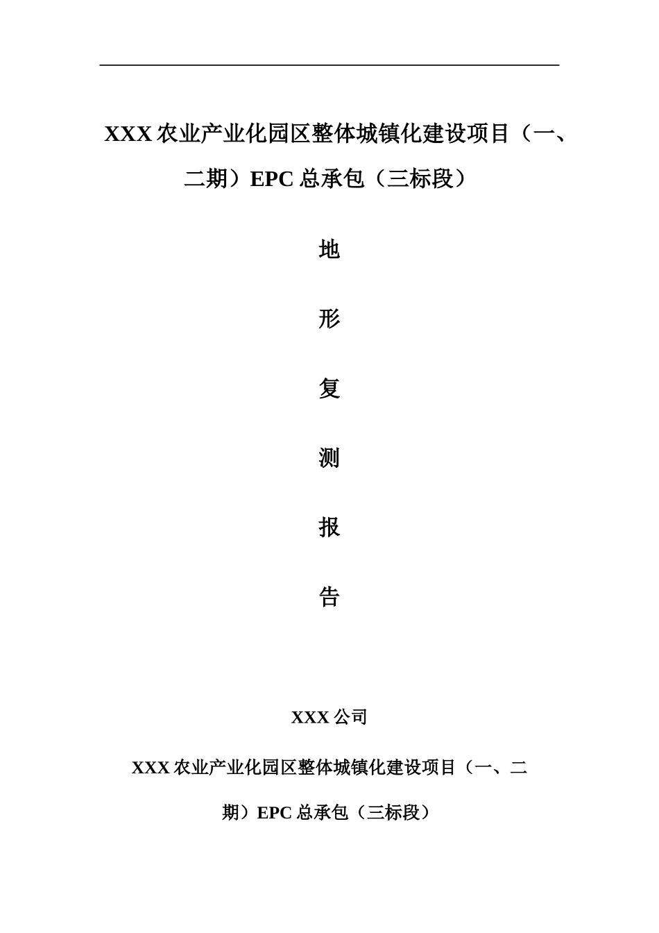 地形测量复测报告_第1页