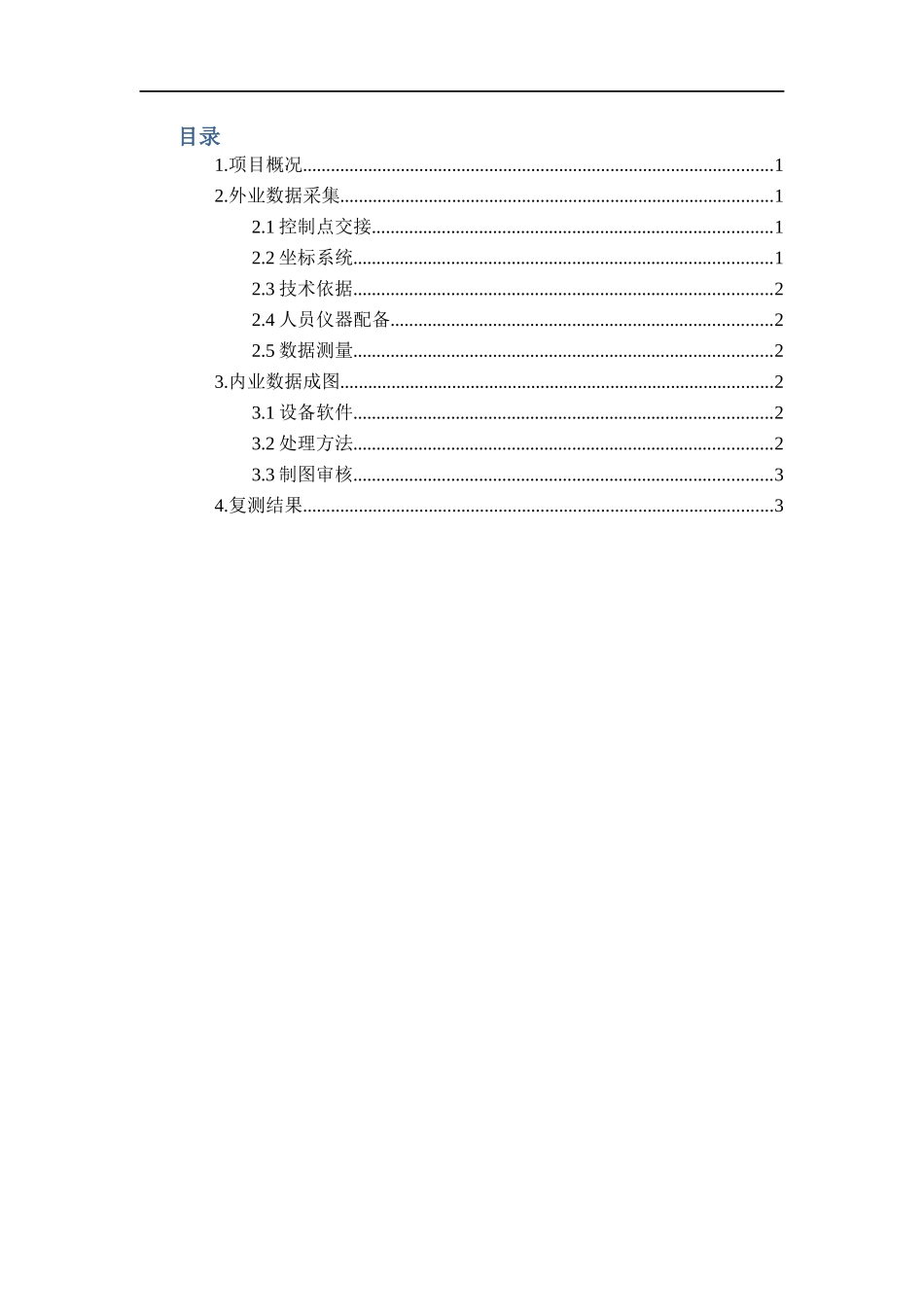 地形测量复测报告_第3页
