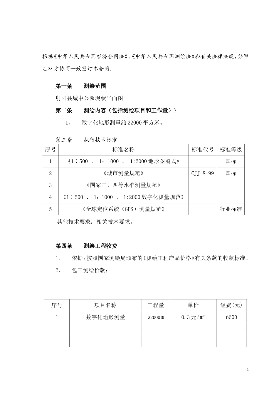 地形测量合同范本_第2页