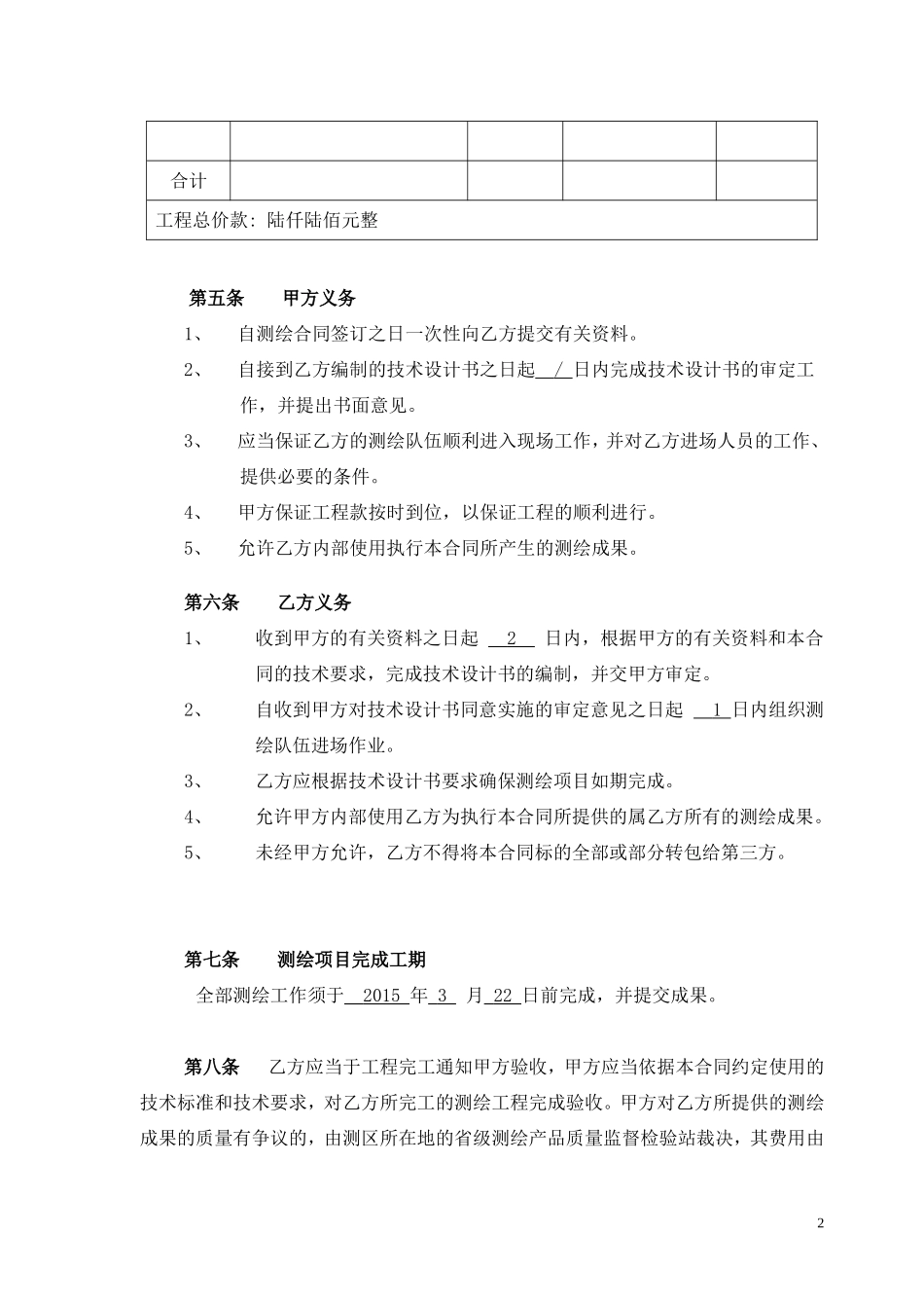 地形测量合同范本_第3页