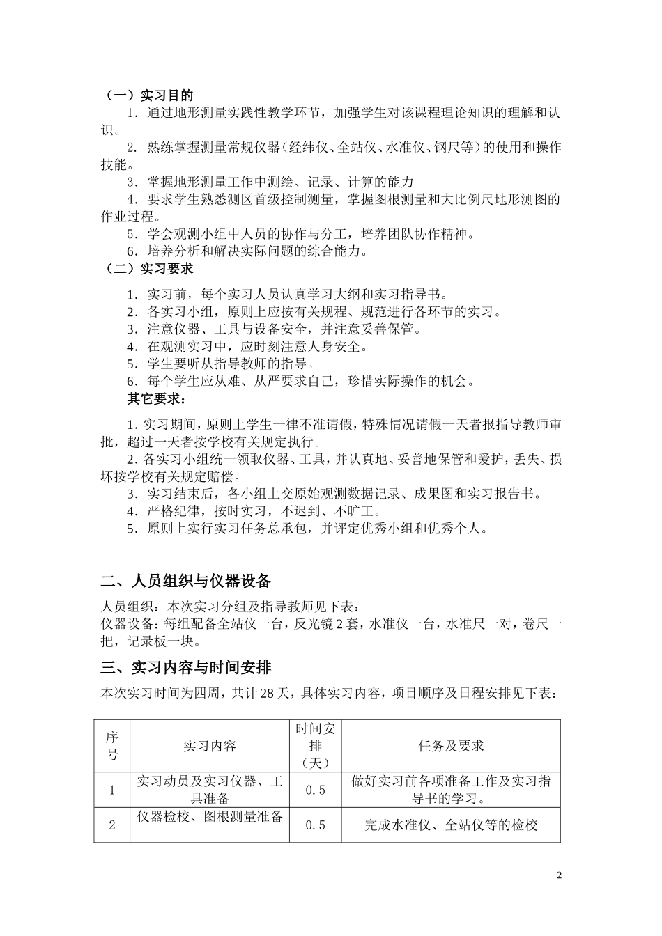 地形测量教学实习指导书_第2页