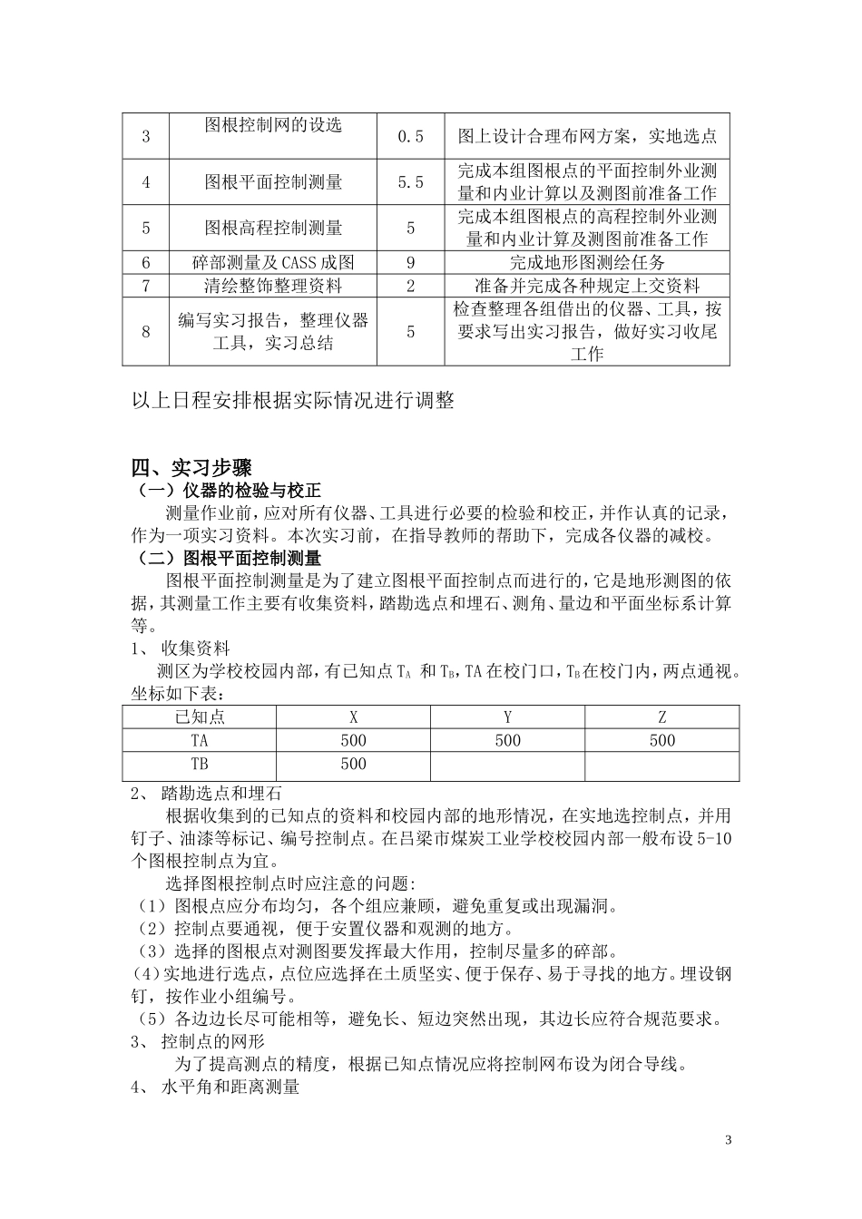 地形测量教学实习指导书_第3页