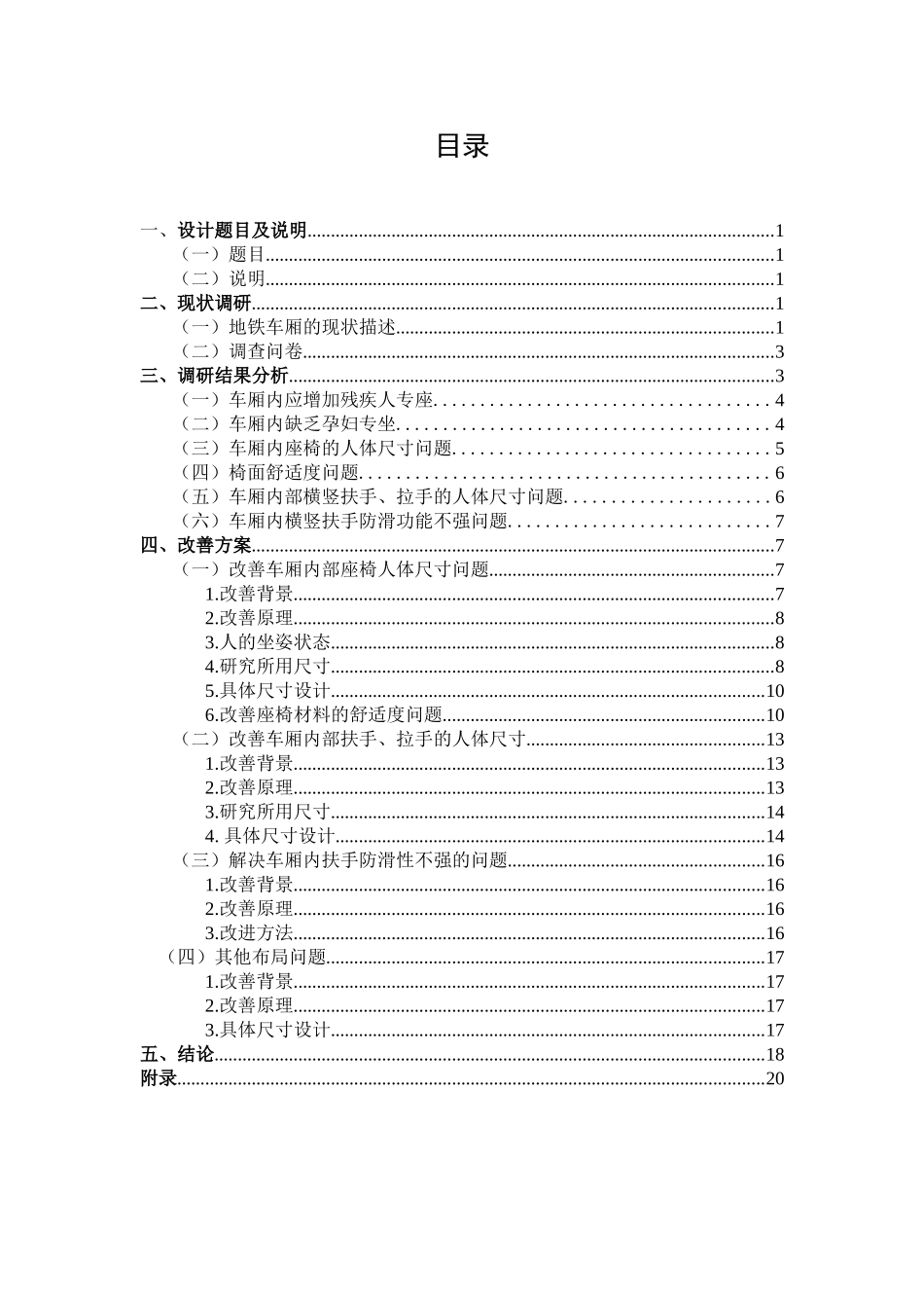 地铁车厢的人因学分析及改善_第2页