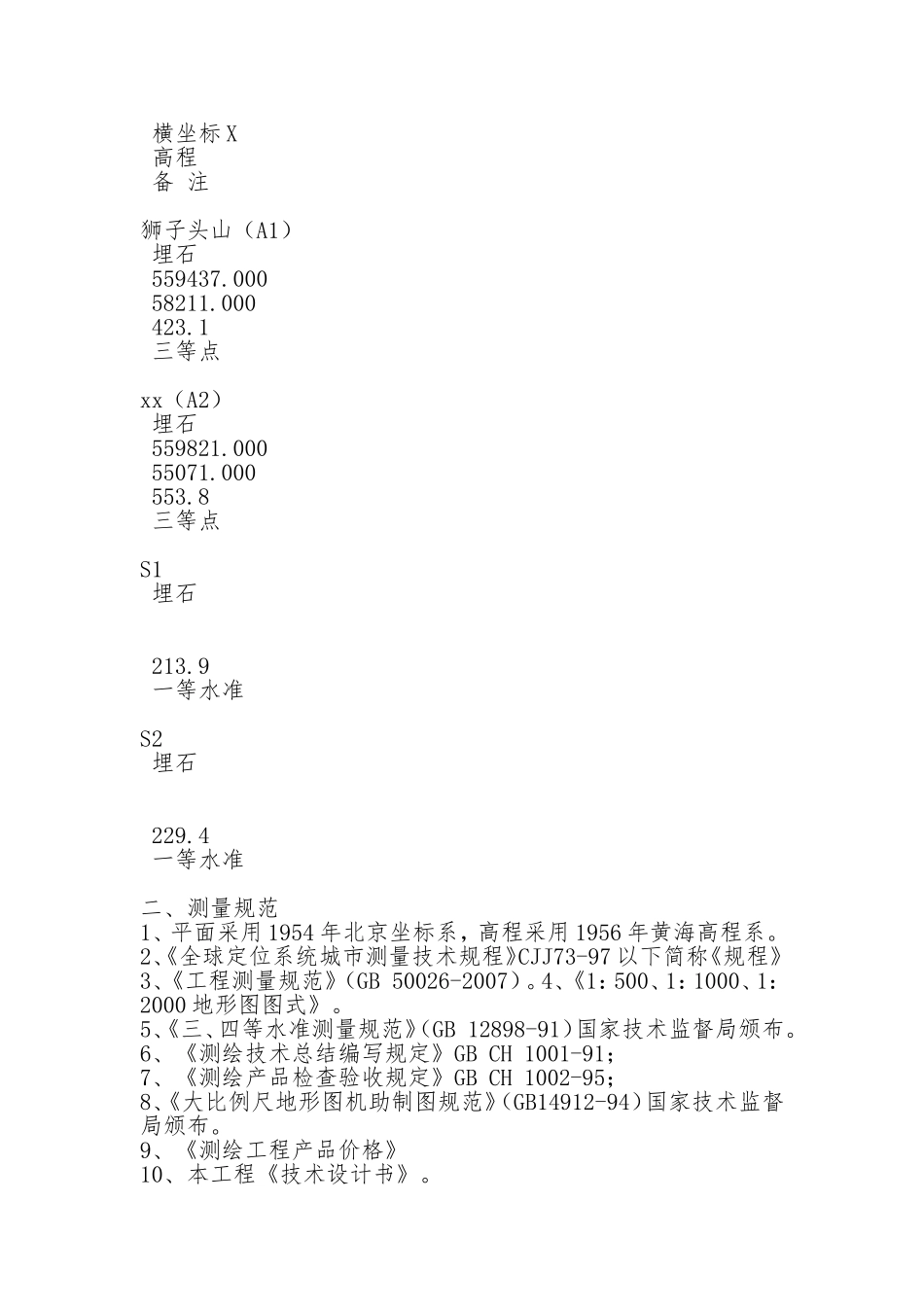 地形测量设计书_第2页