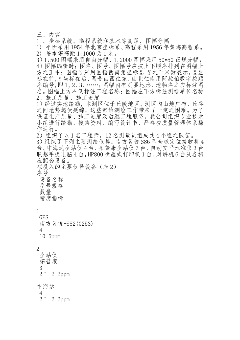 地形测量设计书_第3页