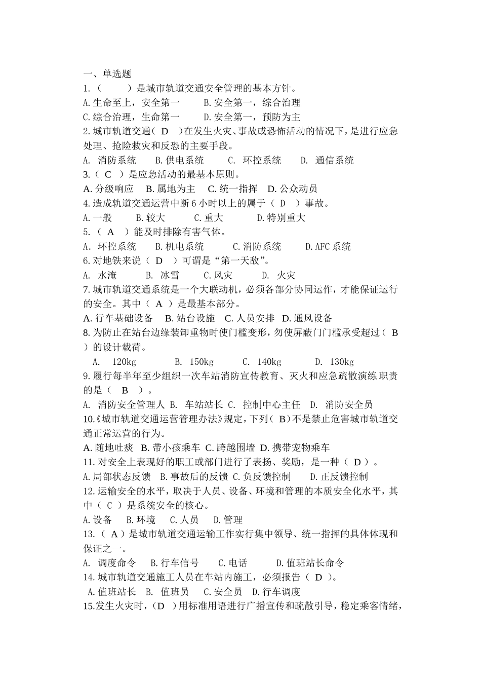 地铁车站安全复习题_第1页