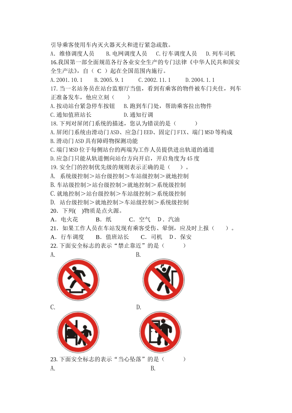 地铁车站安全复习题_第2页