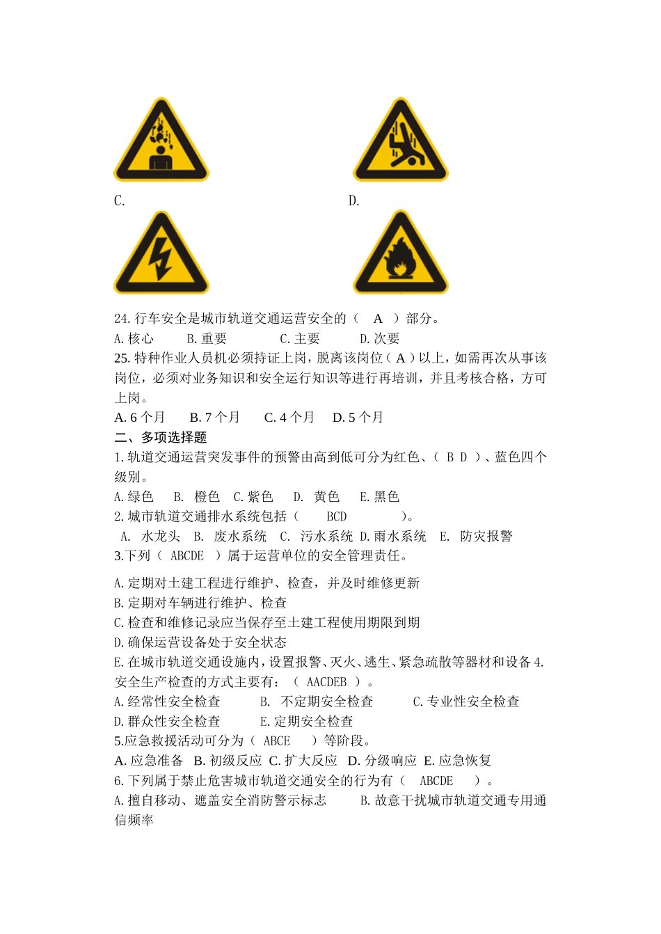 地铁车站安全复习题_第3页