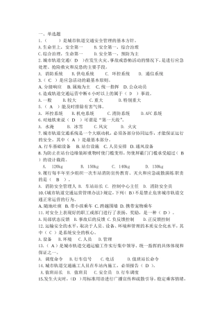 地铁车站安全复习题