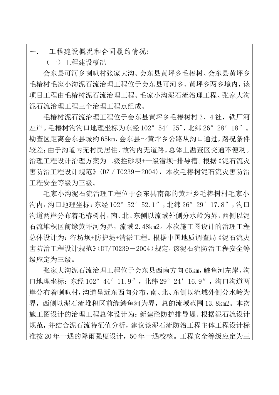 地质灾害工程竣工总结报告_第2页