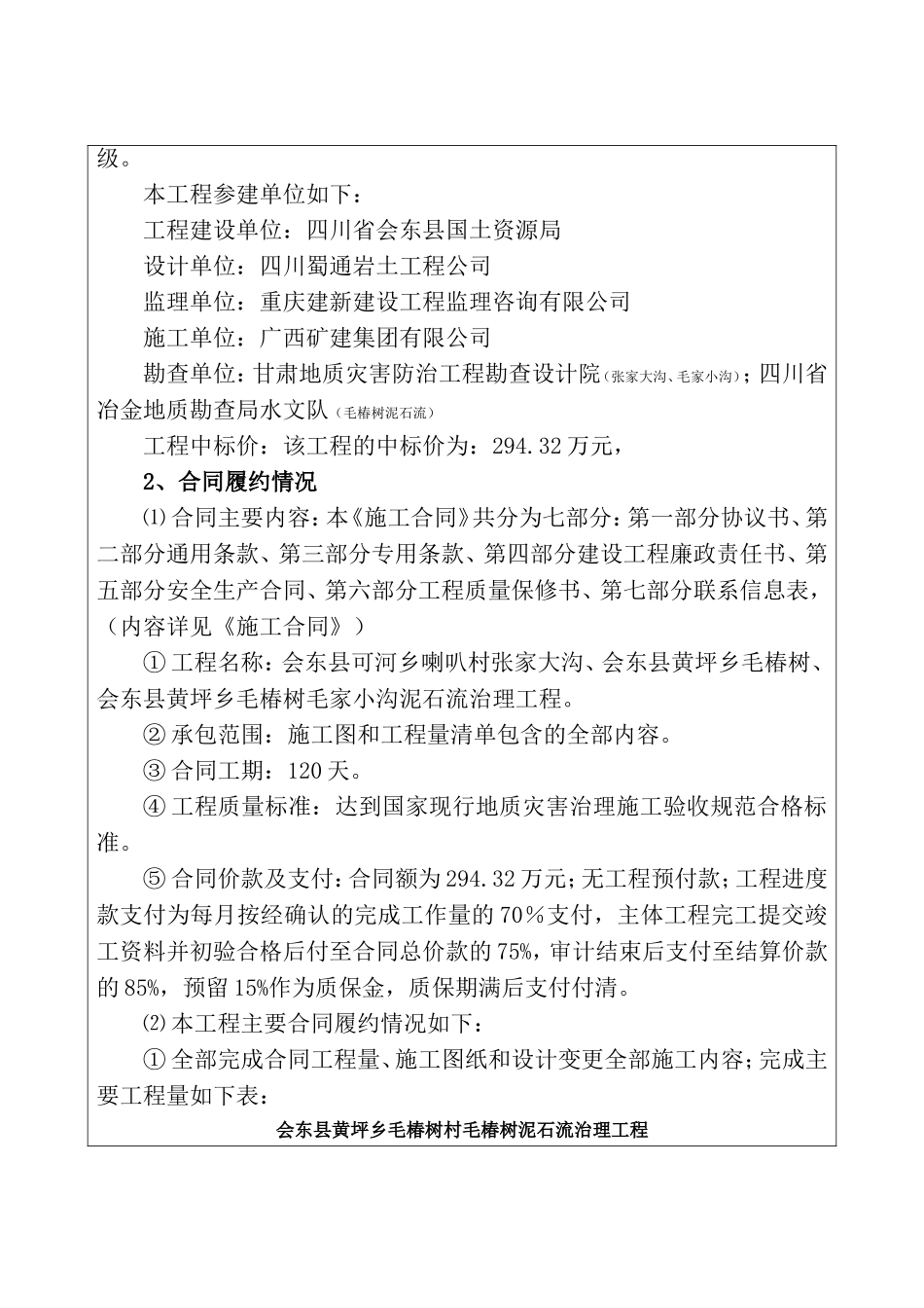 地质灾害工程竣工总结报告_第3页
