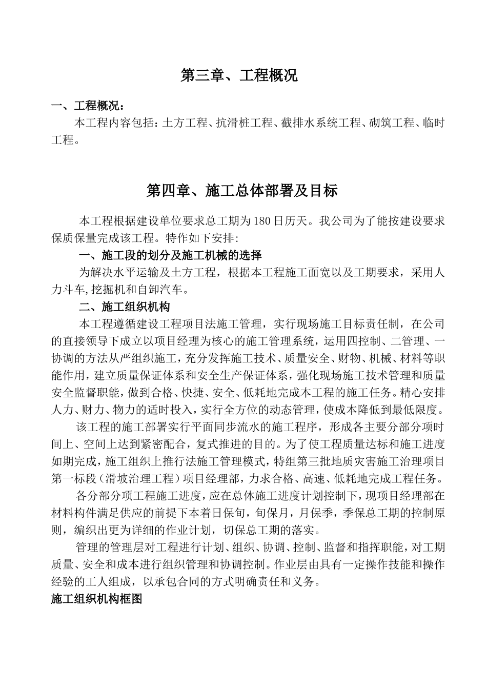 地质灾害滑坡治理施工组织设计_第3页