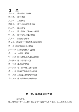 地质灾害滑坡治理施工组织设计