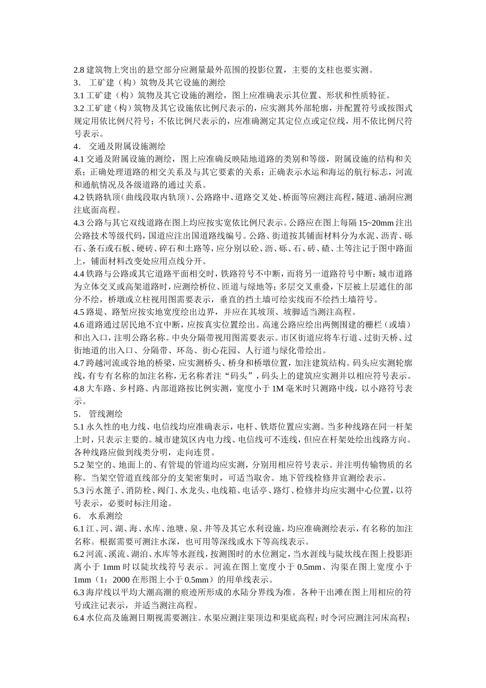 地形测量指导书_第2页