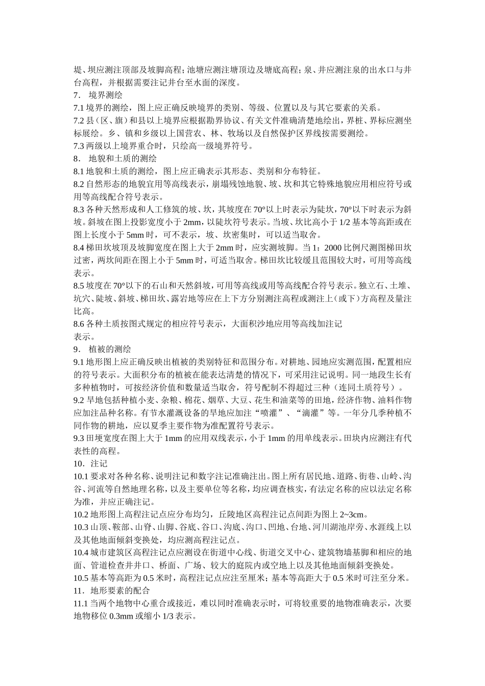 地形测量指导书_第3页