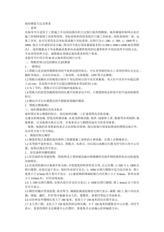地形测量指导书