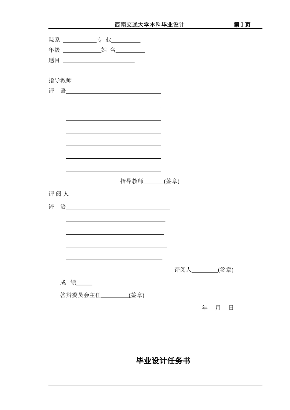地铁车站毕业设计_第2页