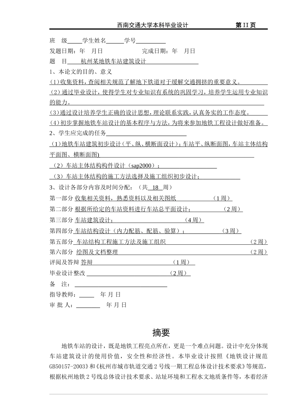 地铁车站毕业设计_第3页