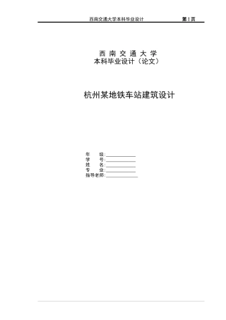 地铁车站毕业设计