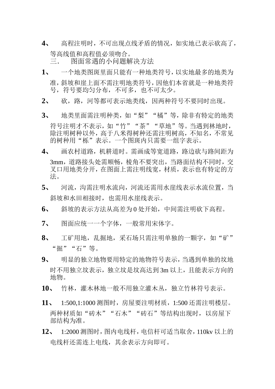 地形测量作图基本要求_第2页