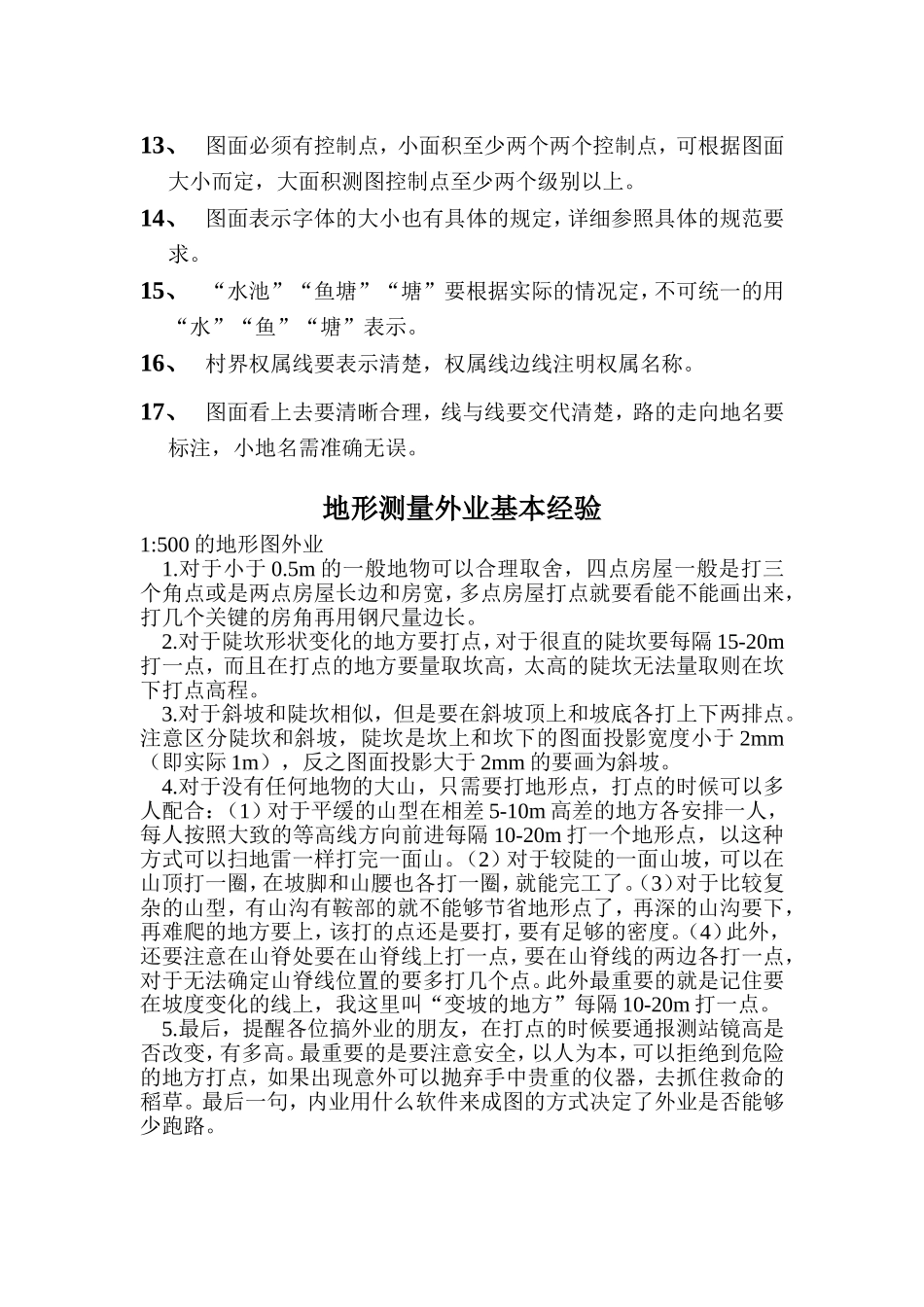 地形测量作图基本要求_第3页