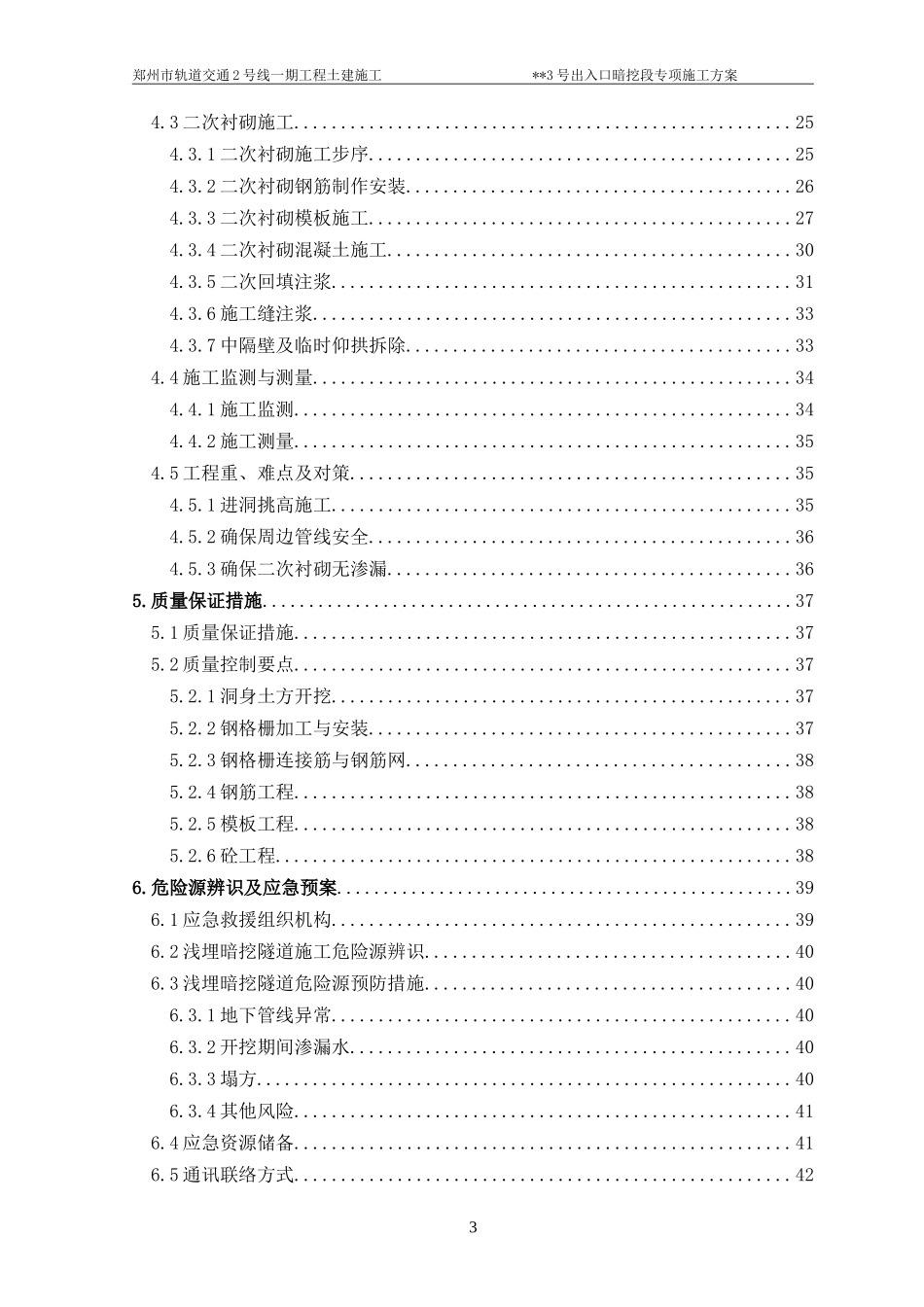 地铁车站出入口暗挖段专项施工方案_第3页